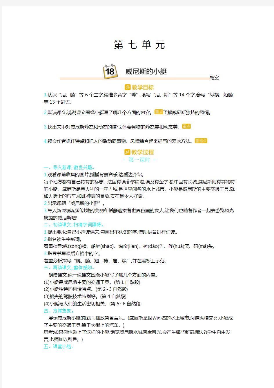 18.威尼斯的小艇  教案