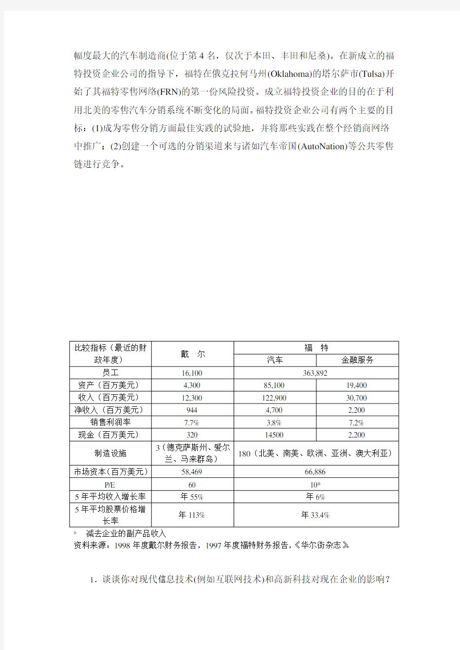 案例之福特汽车公司物流供应链战略