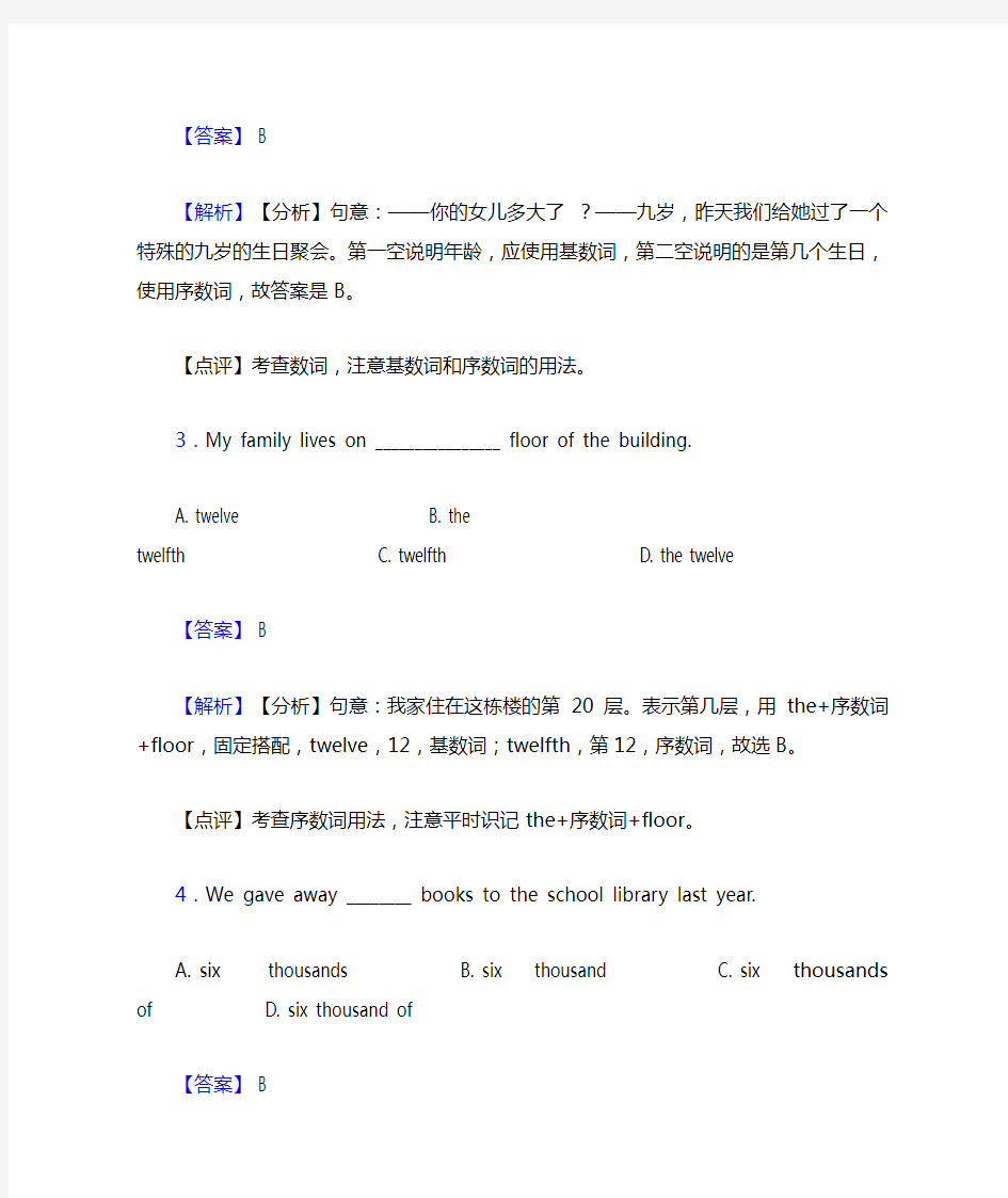 (英语)英语数词专项训练及答案及解析