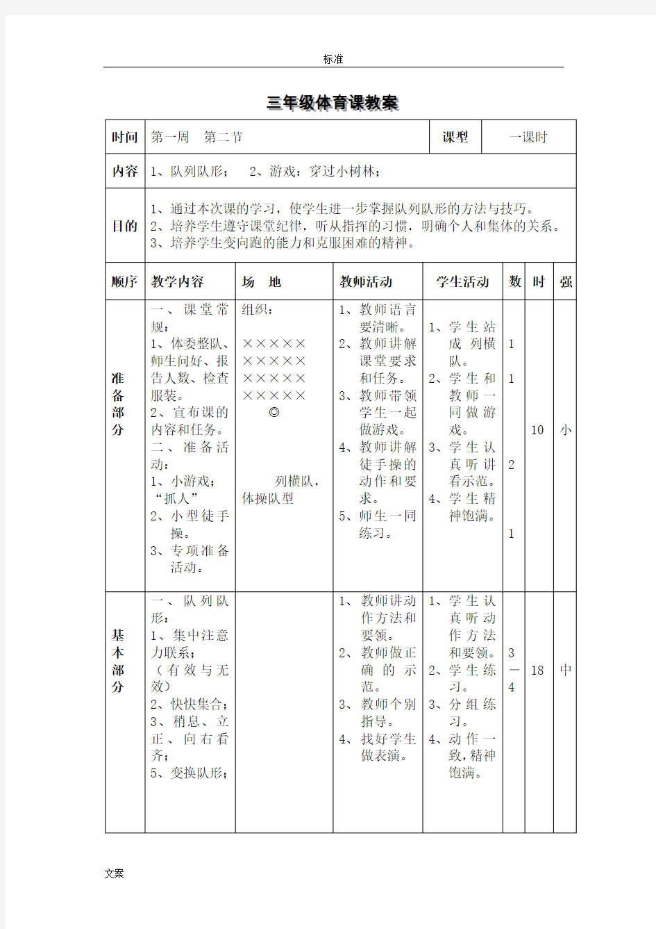 三年级体育课教案设计及反思