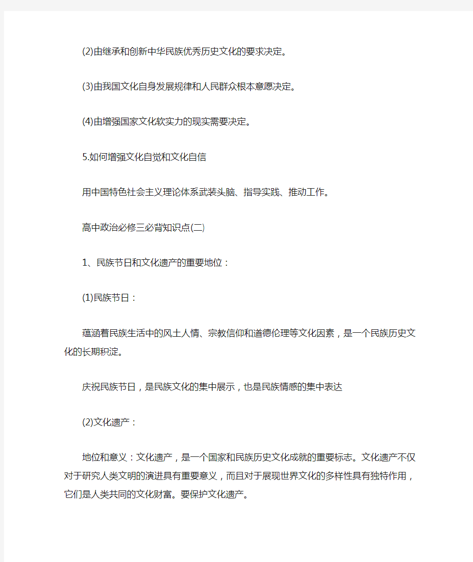 高中政治必修三必背知识点总结.doc