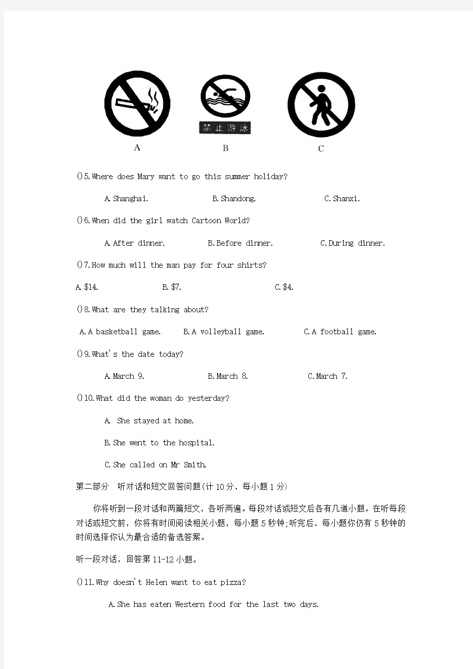 江苏省2018年初中英语人机对话模拟试题(1)