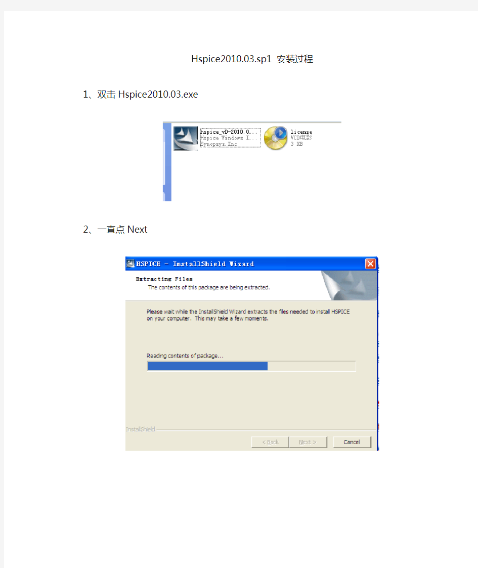 Hspice_安装图文教程(轻松安装Hspice)