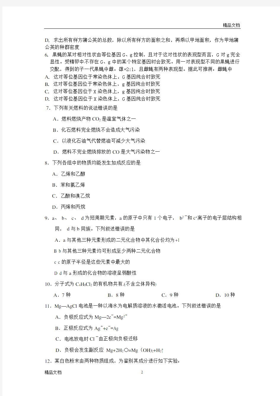 2018全国卷2高考试题及答案理综.doc