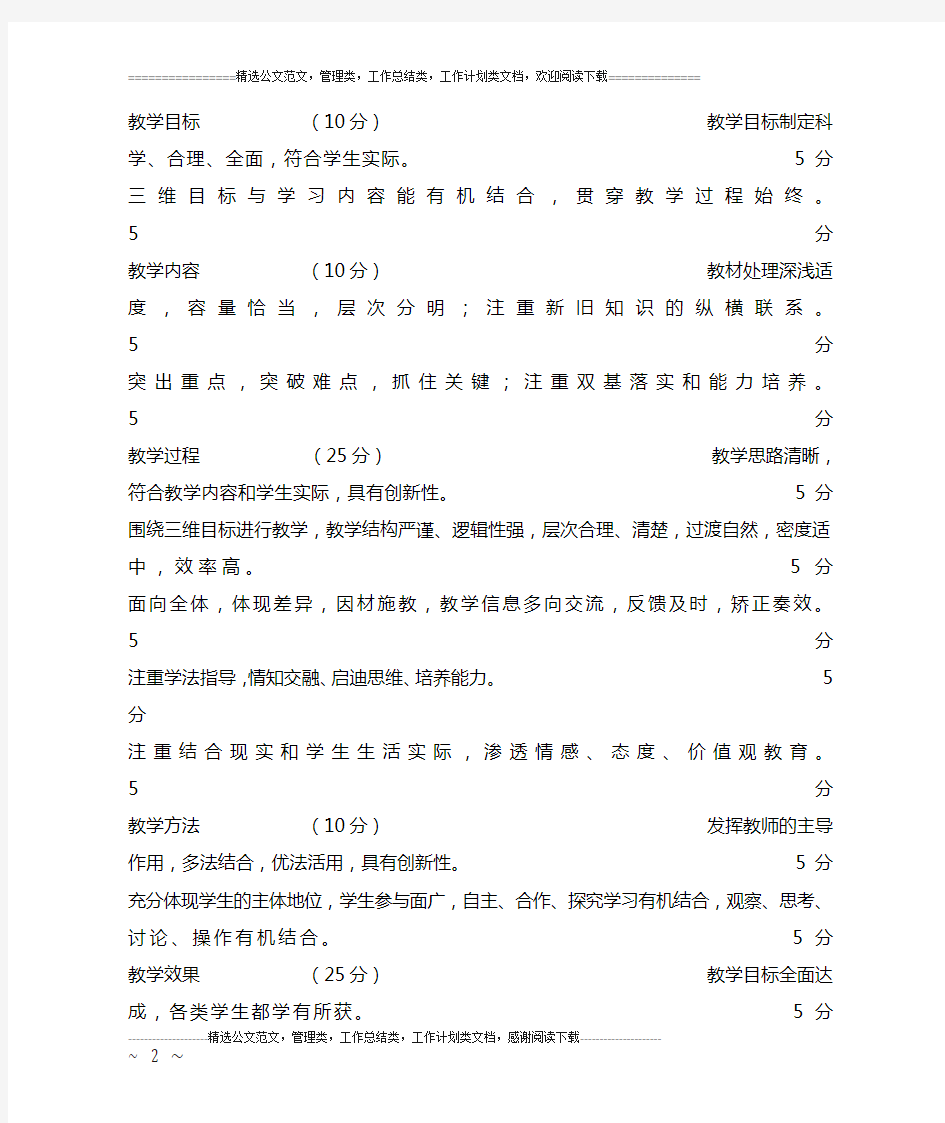 小学青年教师课堂教学大赛活动方案