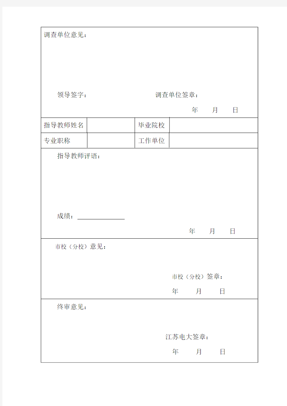 社会调查报告封面及盖章页面