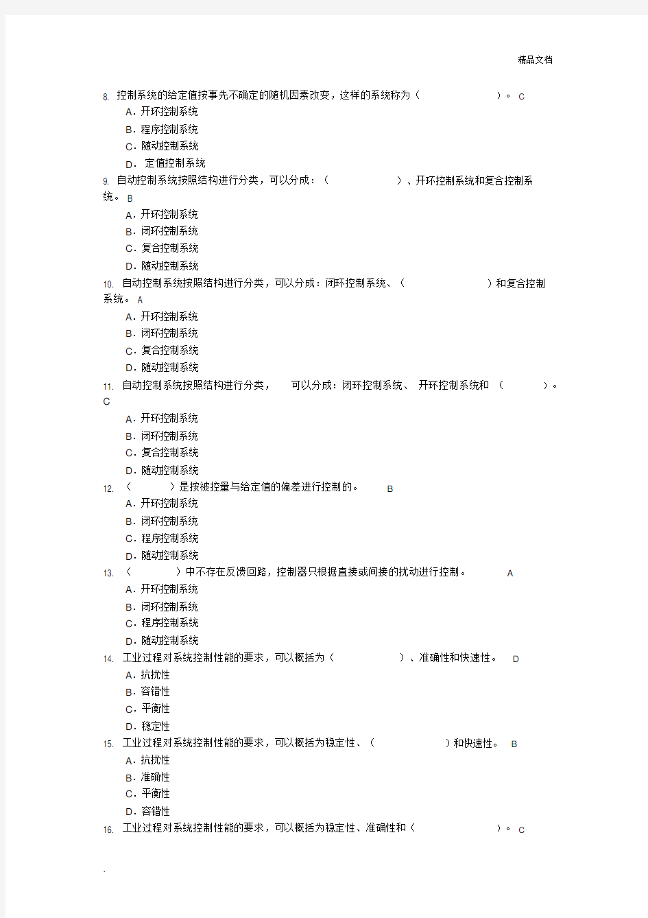 过程控制试题库.docx