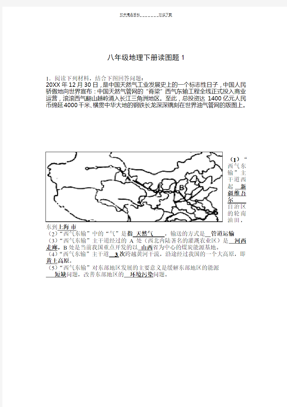 人教版八年级地理下册读图题精选(附答案)