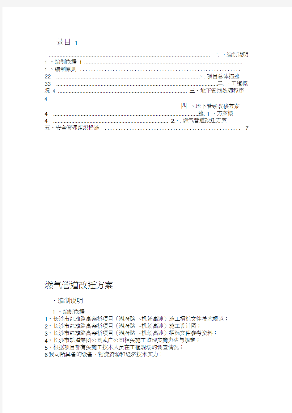 20XX燃气管道改迁施工方案