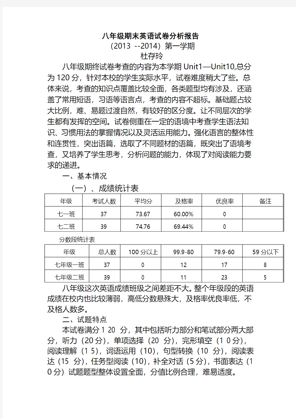 八年级期末英语试卷分析报告