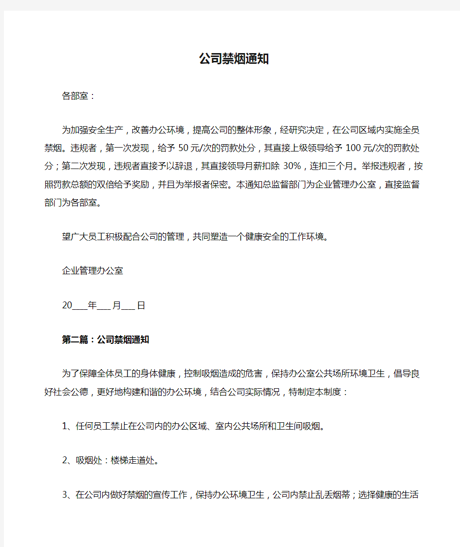 公司禁烟通知 