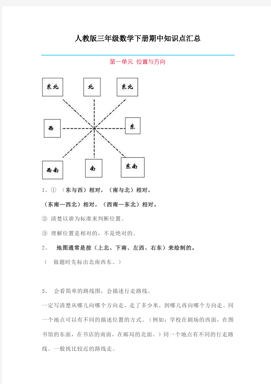 人教版三年级数学下册期中知识点汇总