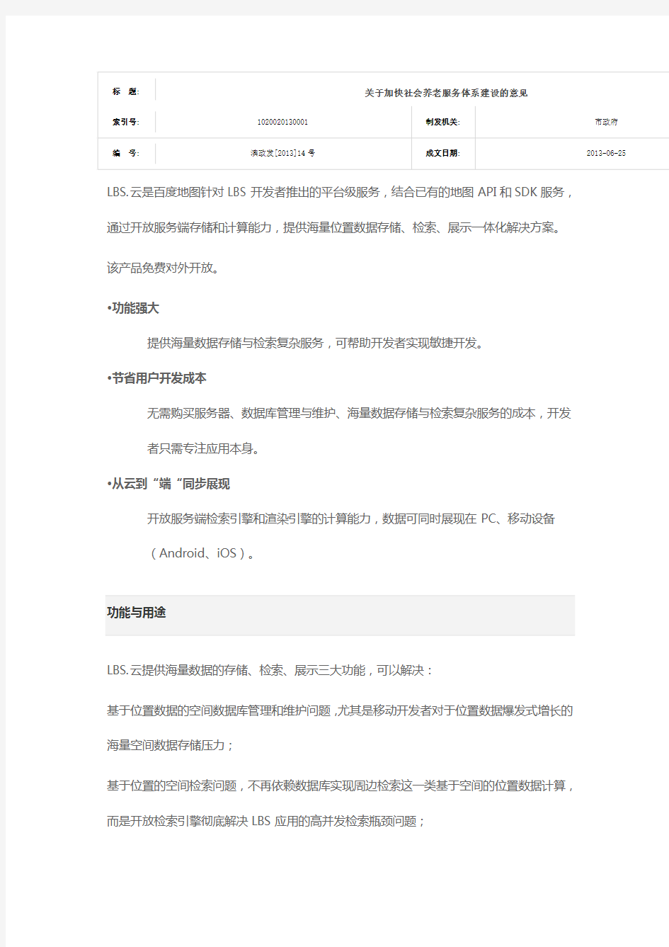 关于加快社会养老服务体系建设的意见