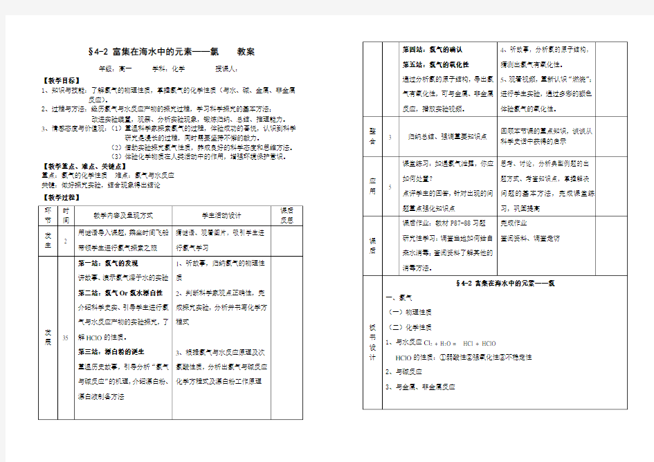 高一化学 《氯》教案