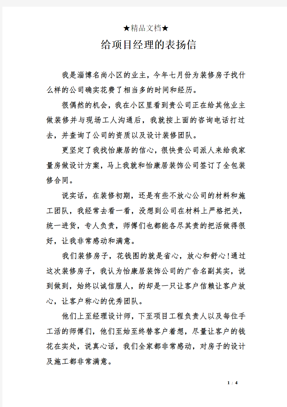 给项目经理的表扬信