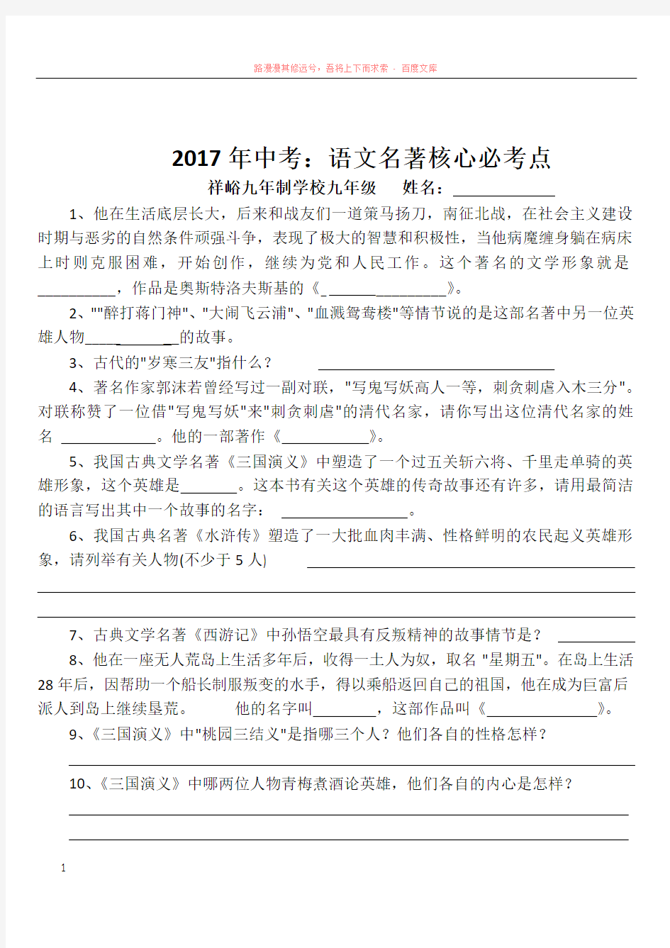 2017年中考语文名著必考考点汇总