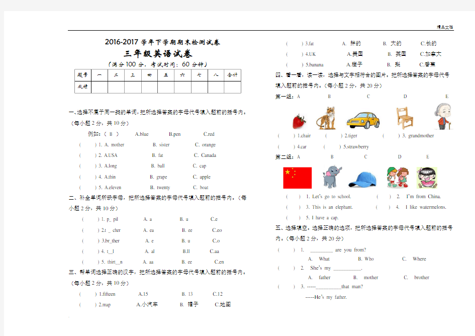 三年级下册英语试卷