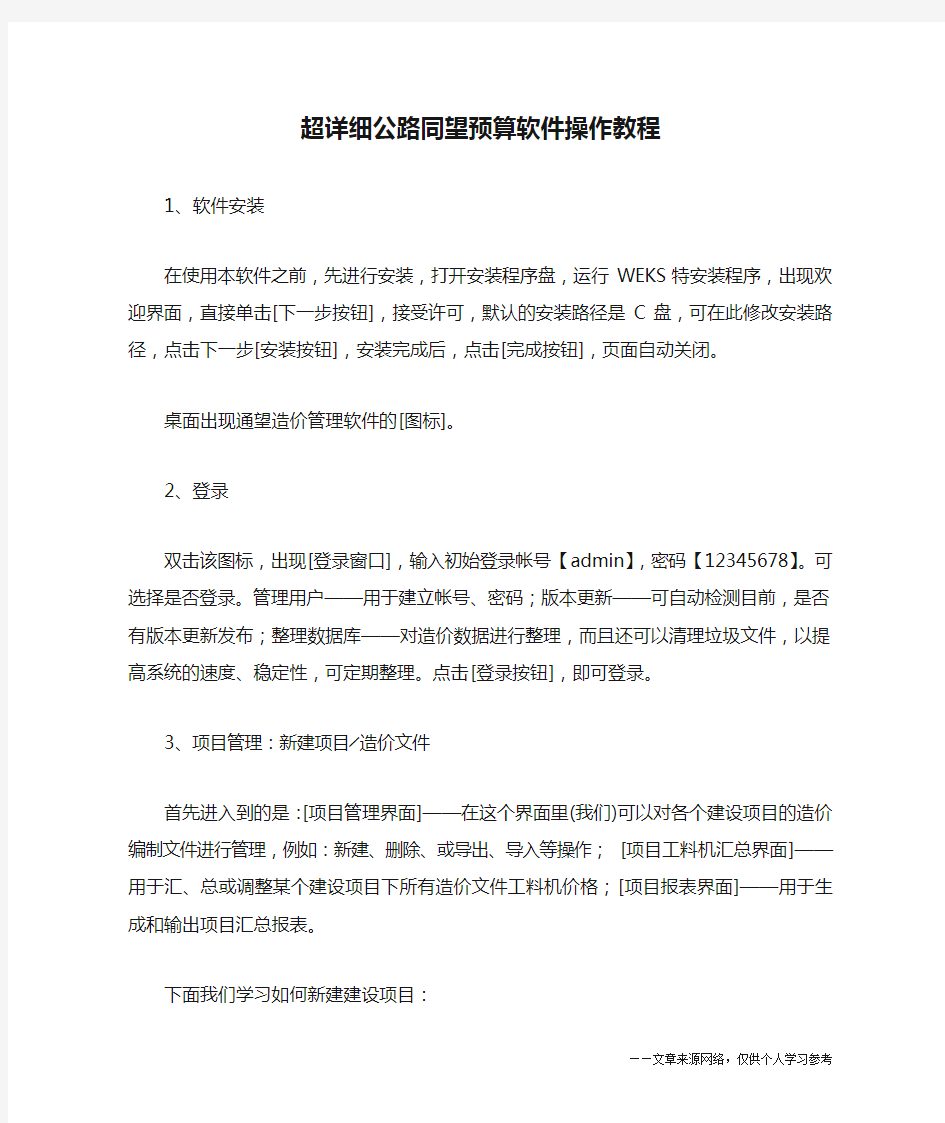 超详细公路同望预算软件操作教程