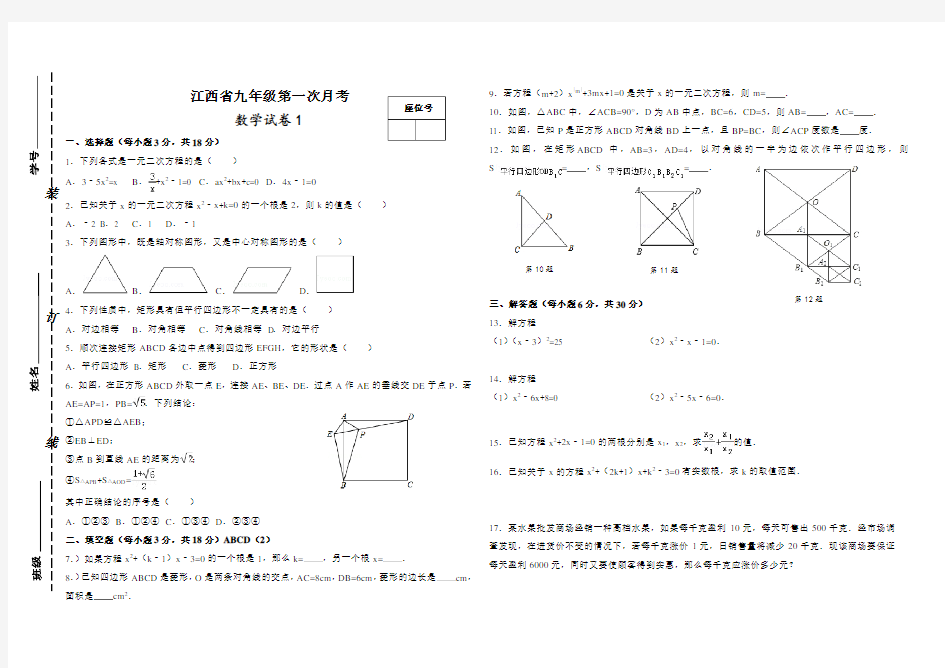 江西省九年级第一次月考数学试卷