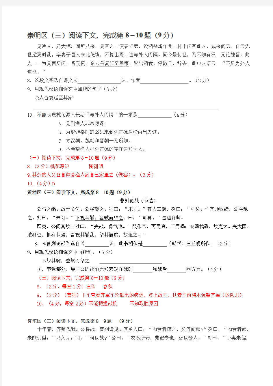 2019年上海初三二模课内文言文分类汇编