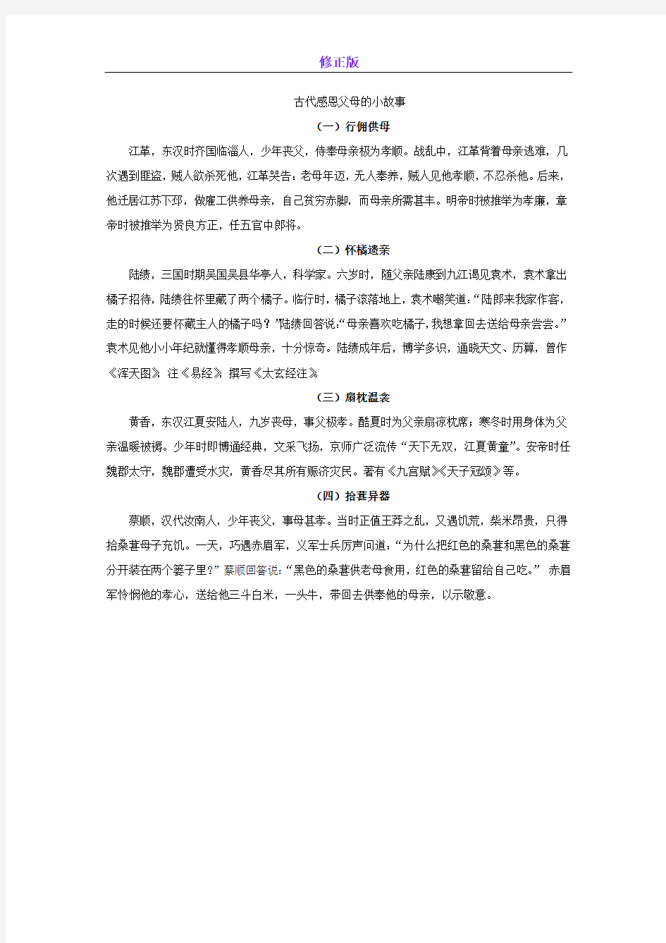 古人感恩父母的小故事