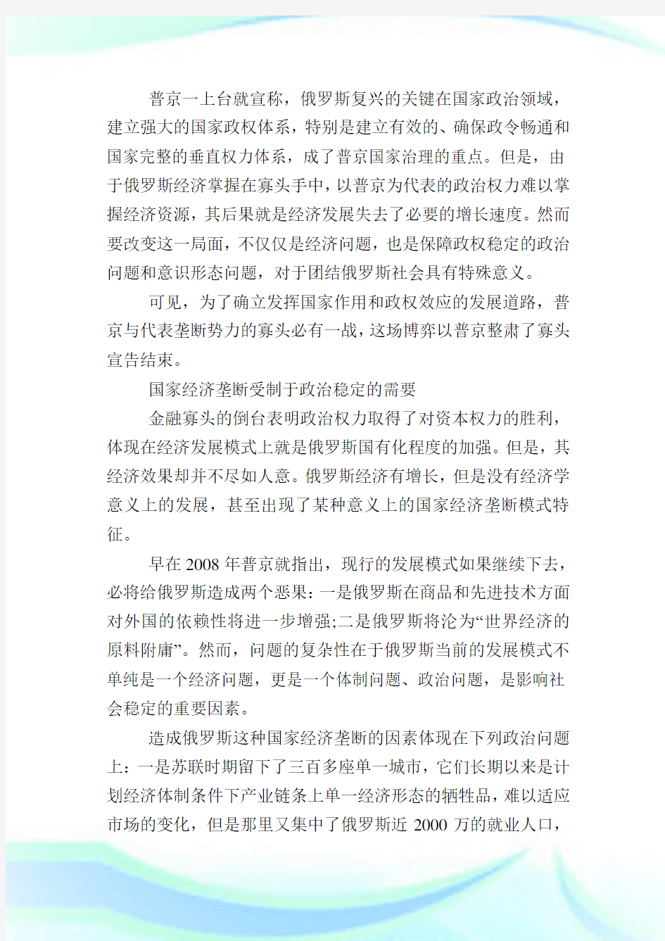 俄罗斯经济问题的政治性.doc