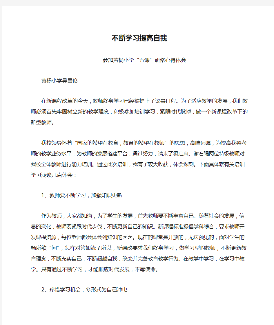 不断学习提高自我