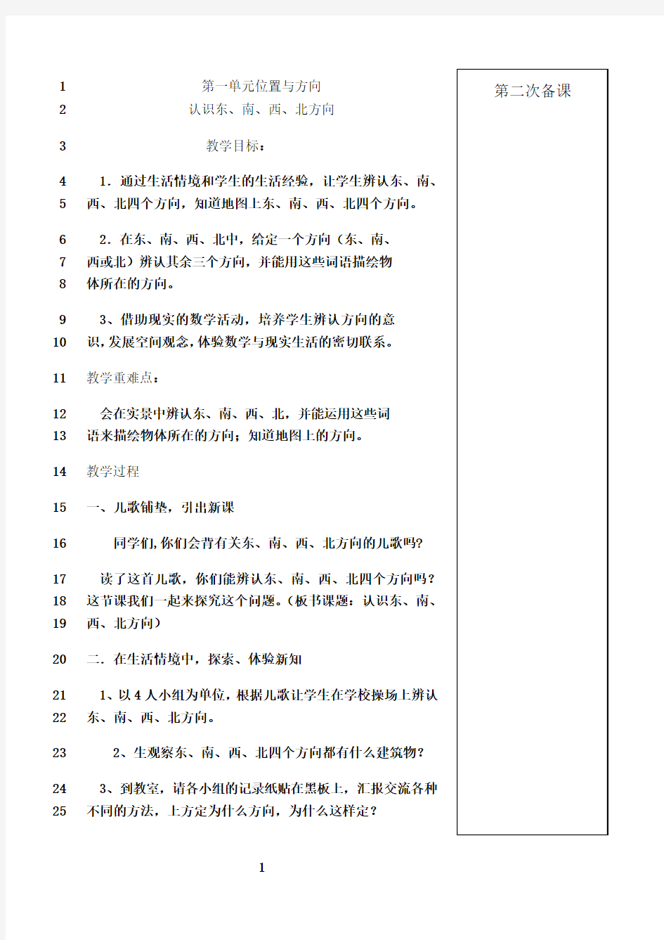 最新人教版小学三年级数学下册教案全册