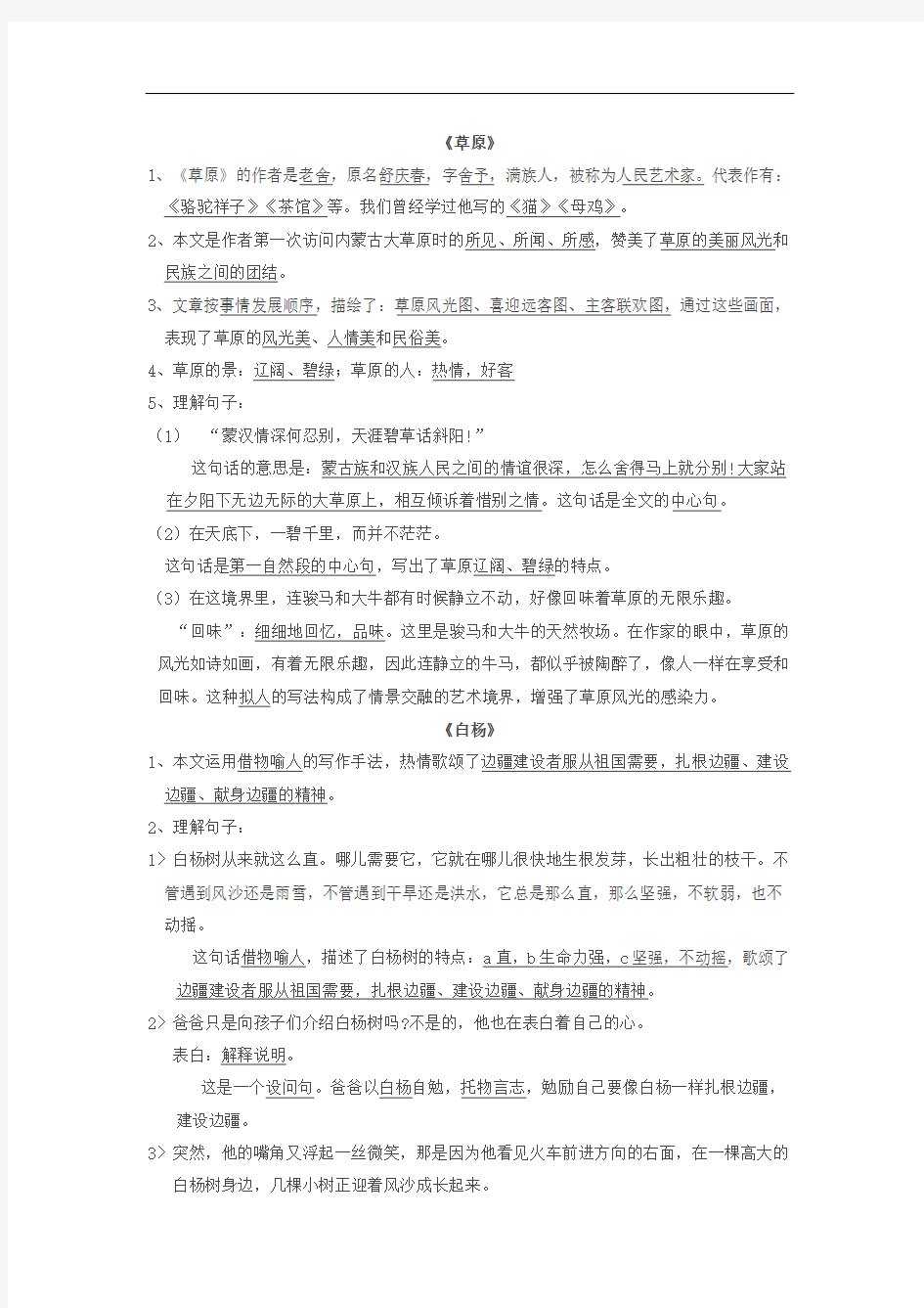 五年级语文下册课内阅读题