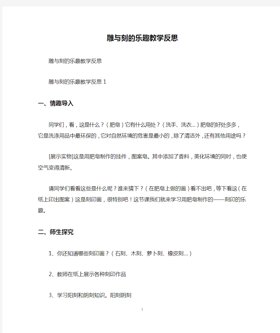 雕与刻的乐趣教学反思