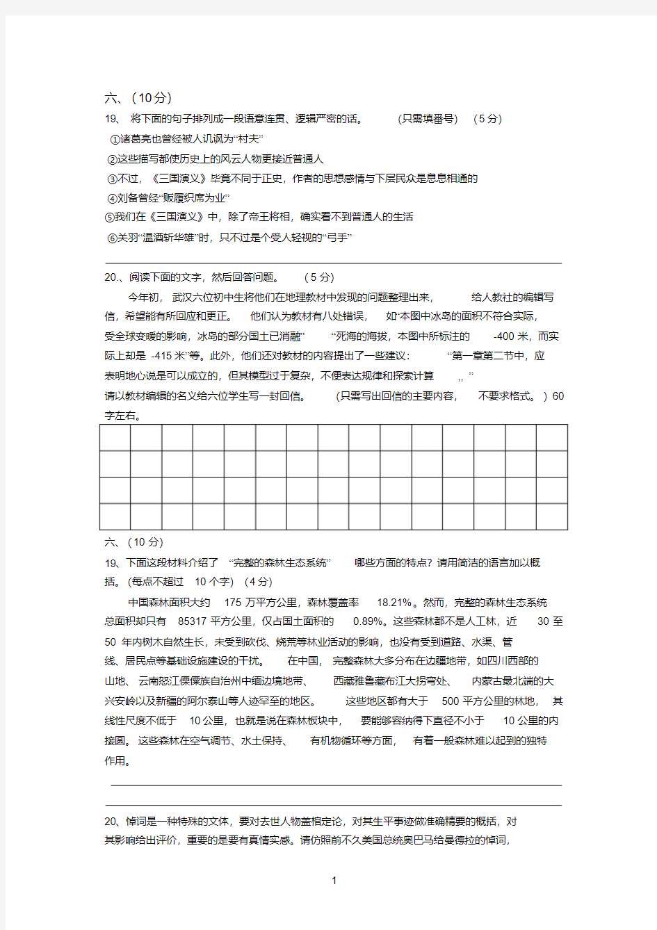 高中语文语言文字运用试题附答案