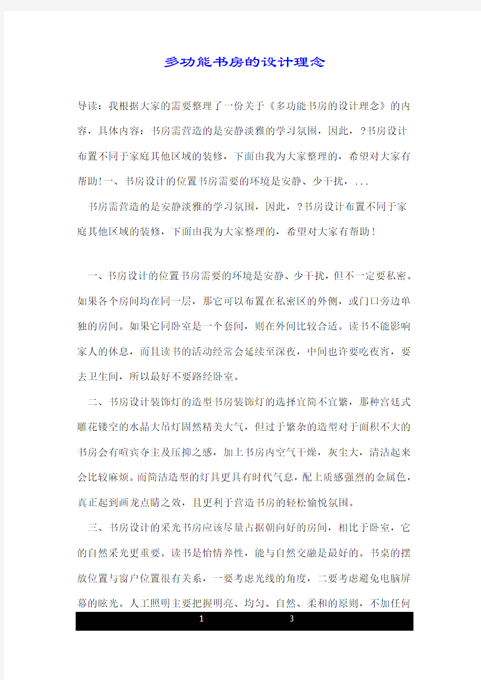 多功能书房的设计理念