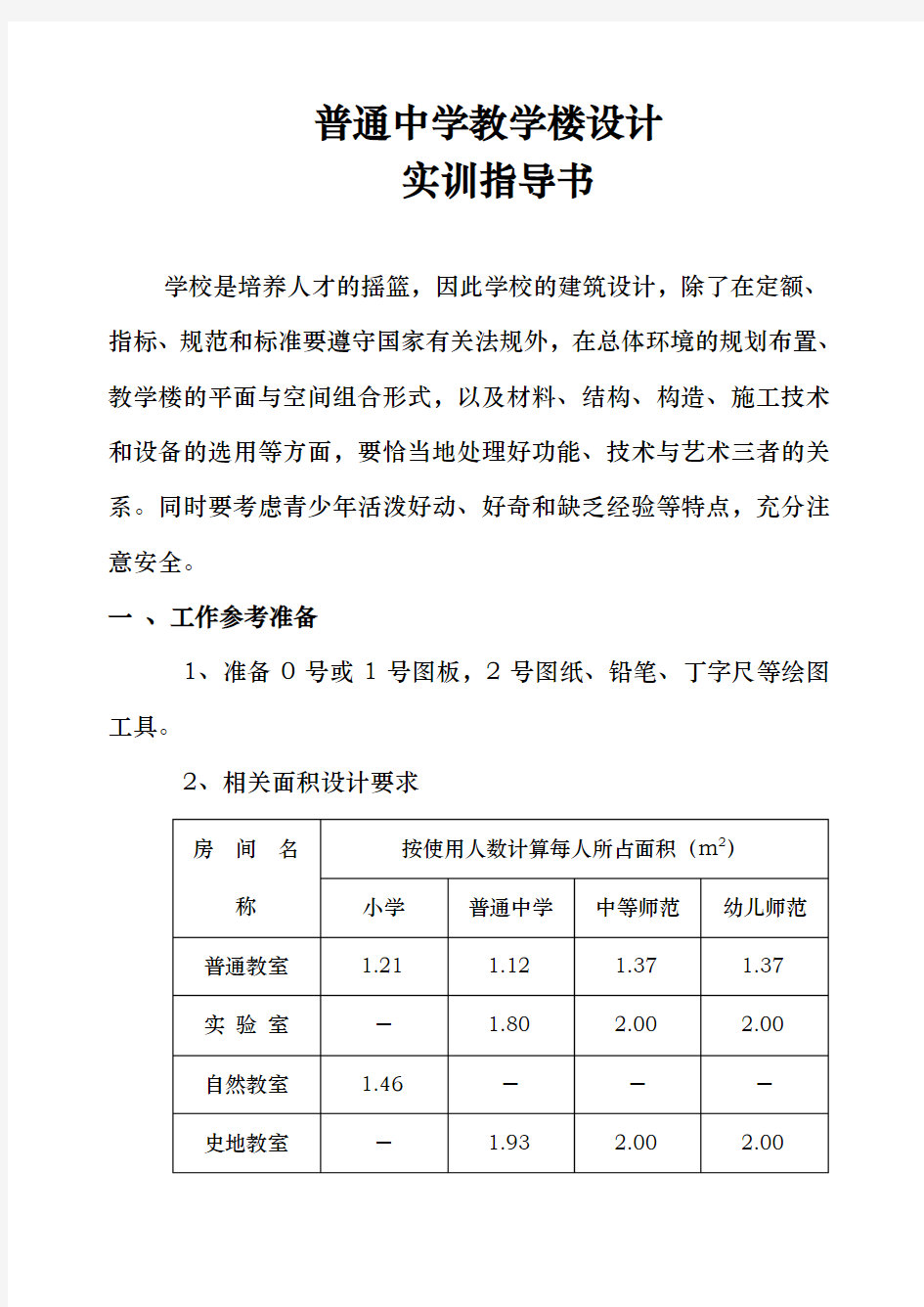 中学教学楼规范标准