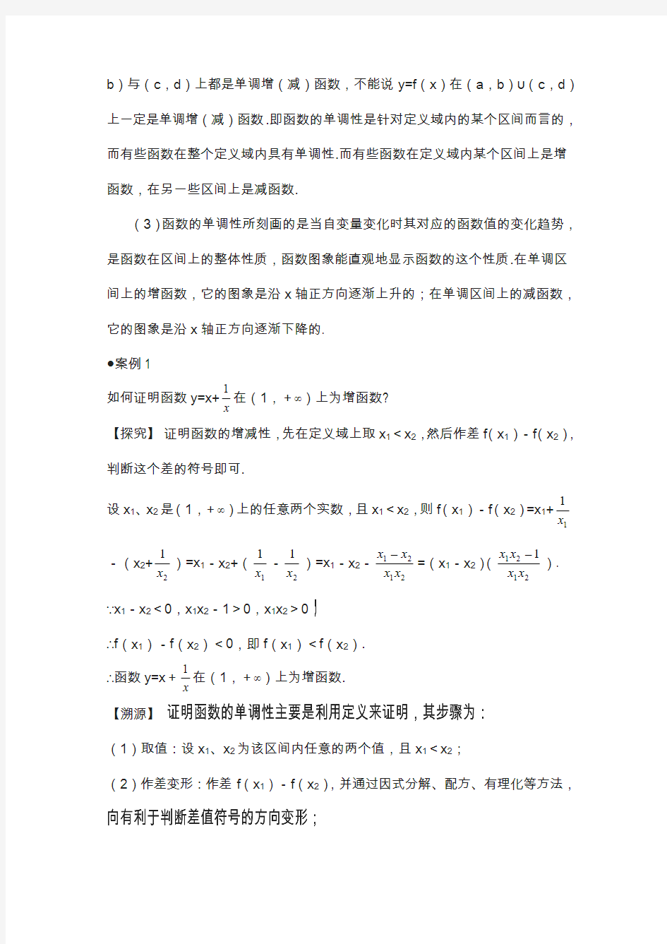 2018高中数学人教a版必修1学案：1.3函数的基本性质互动课堂学案(含答案)