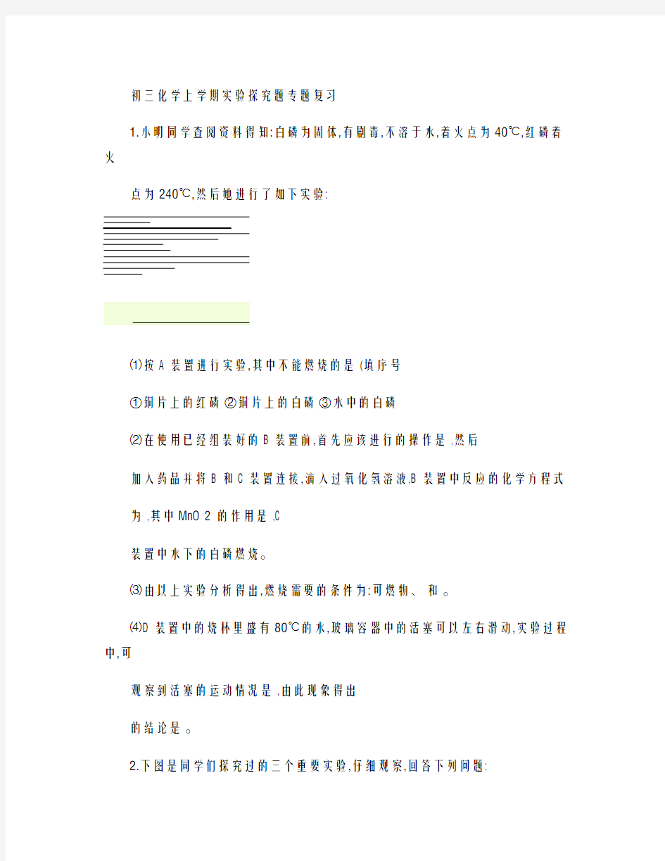初三化学上学期实验探究题专题复习精