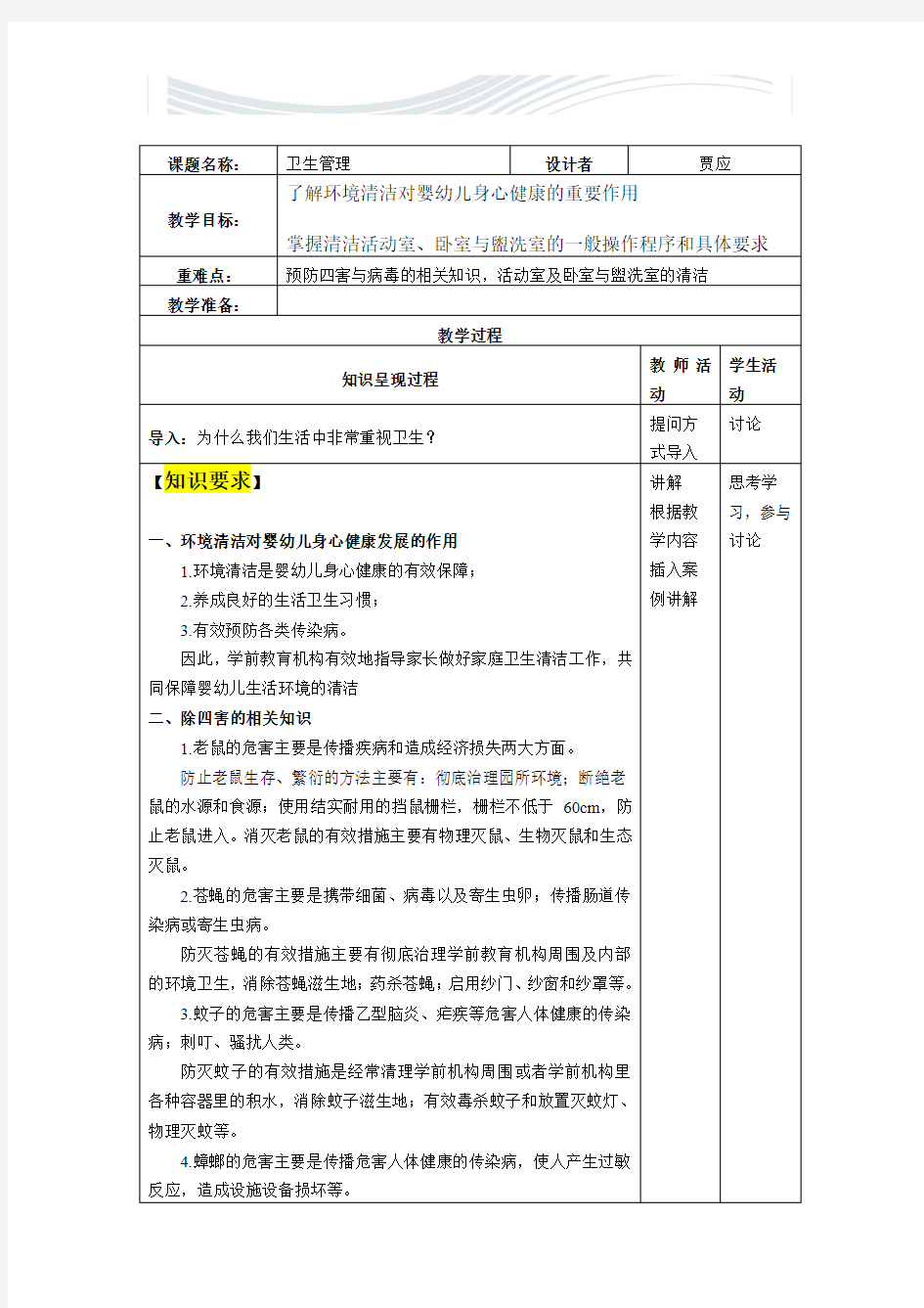 初级保育员教案【精品文档】