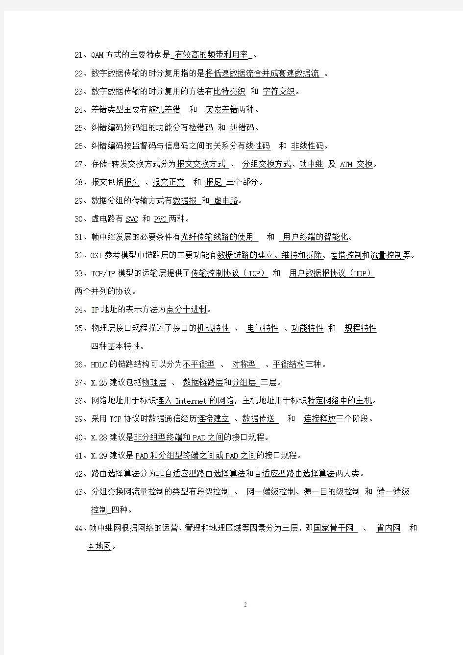 《数据通信》综合练习题及答案解析