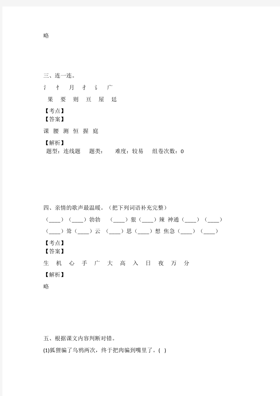 最新广东深圳市语文二年级下册月考试题及答案分析