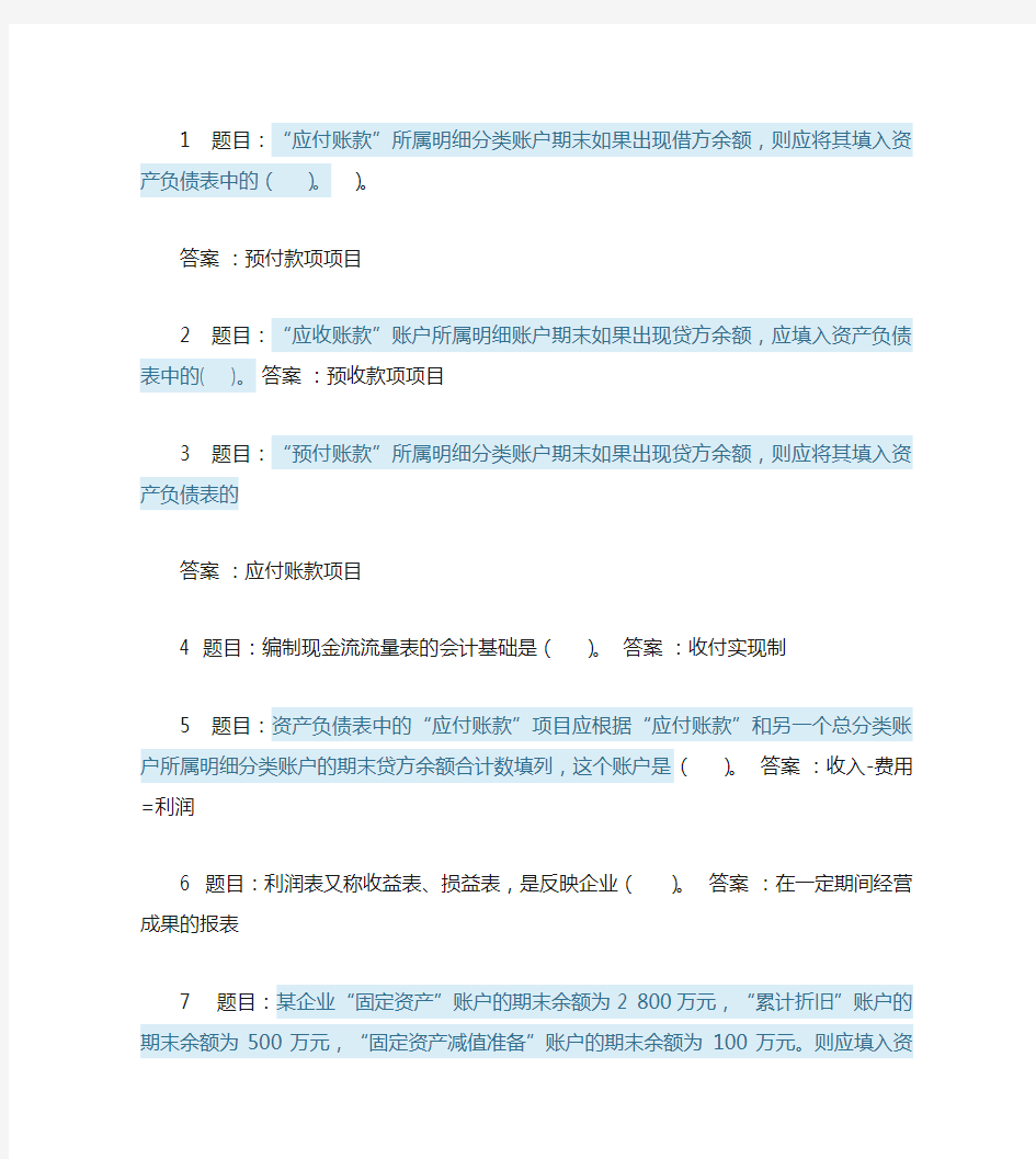 2019  国开电大基础会计形考任务四答案  保95