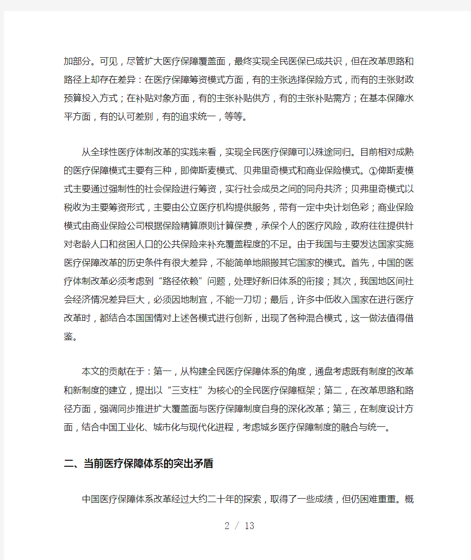 中国医疗保障制度改革的决策