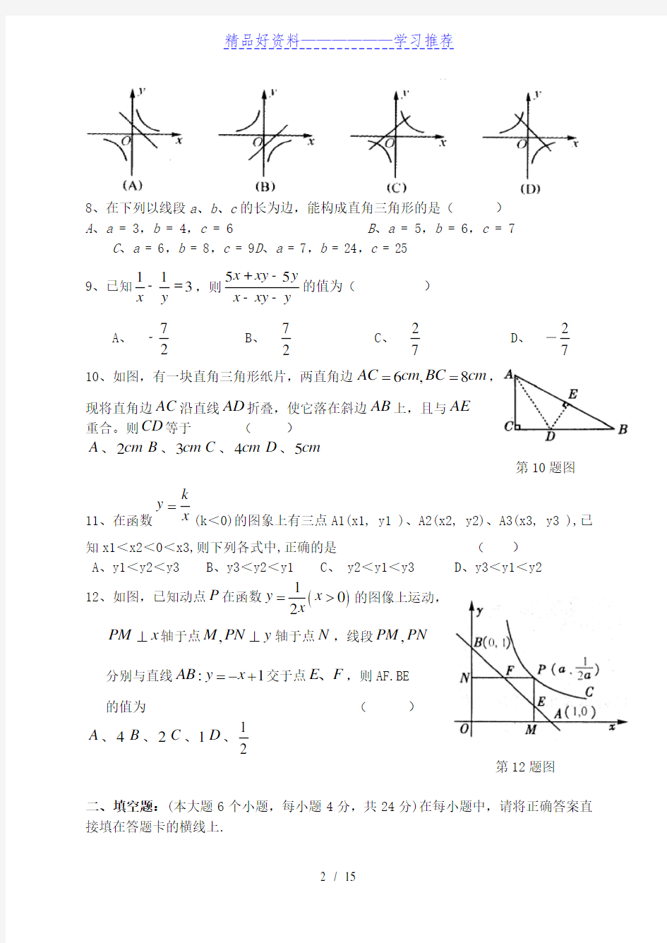 人教版八年级数学下册期中试卷含答案