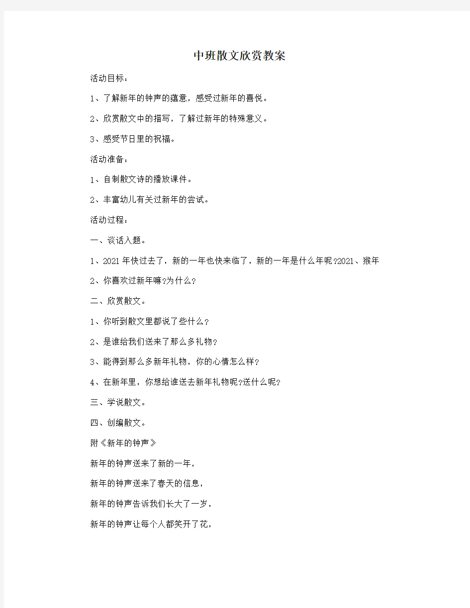 中班散文欣赏教案