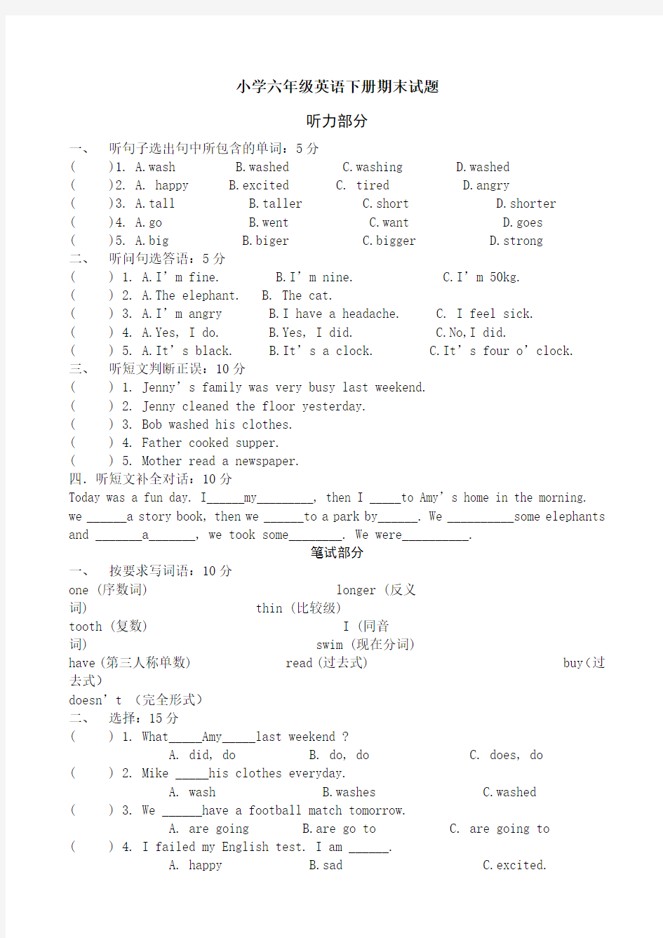 小学六年级英语下册期末试题及答案