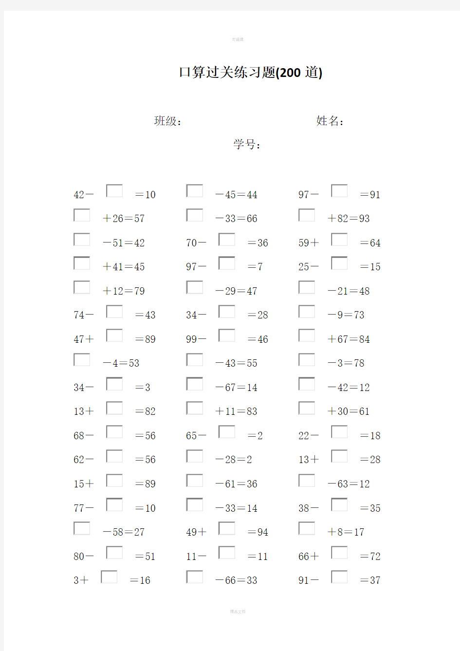 一年级口算题大全-100以内的填括号