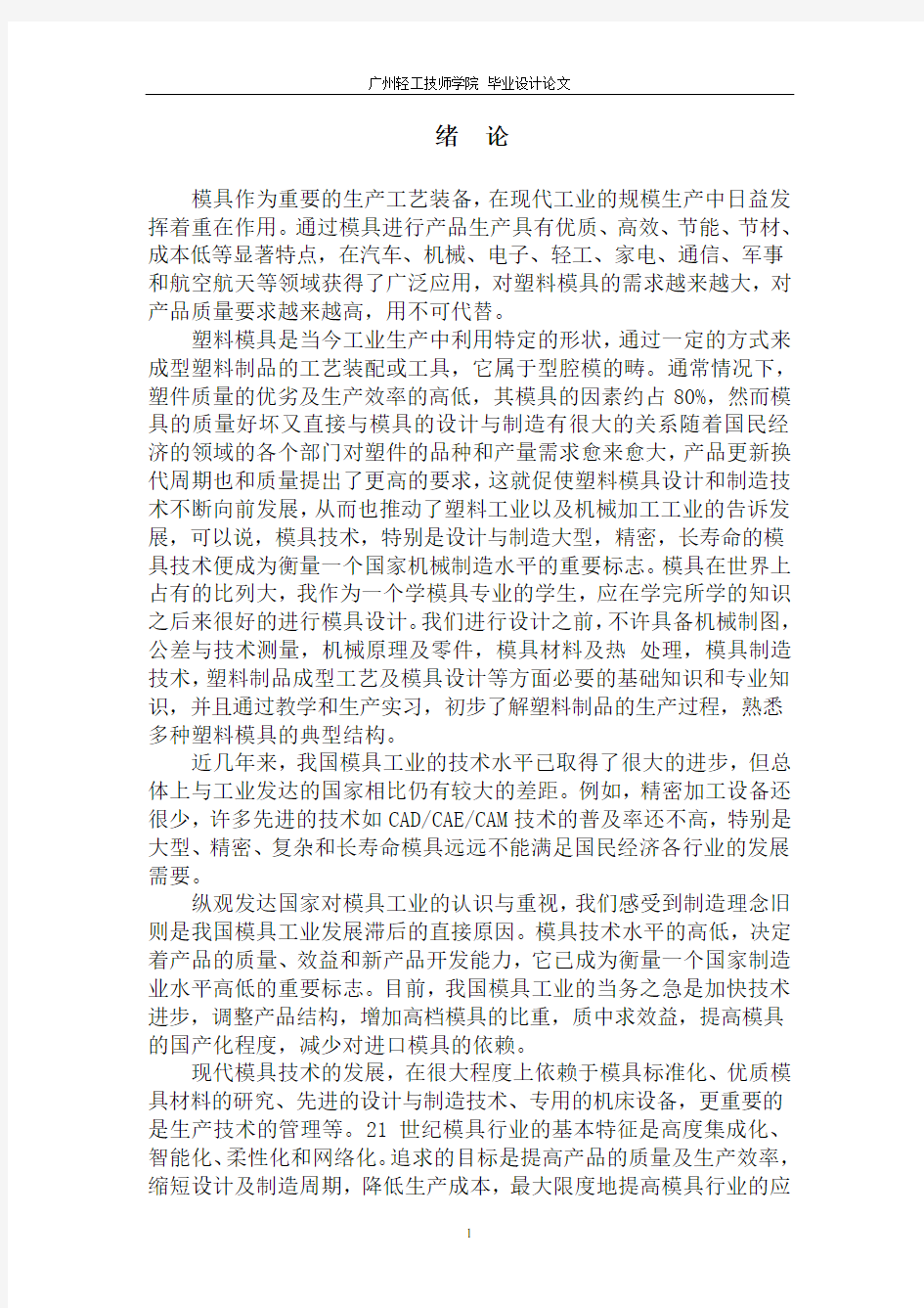 注塑模具设计说明书