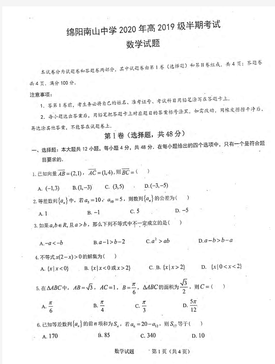 四川省绵阳南山中学2019-2020学年高一下学期期中考试数学试题(图片版)