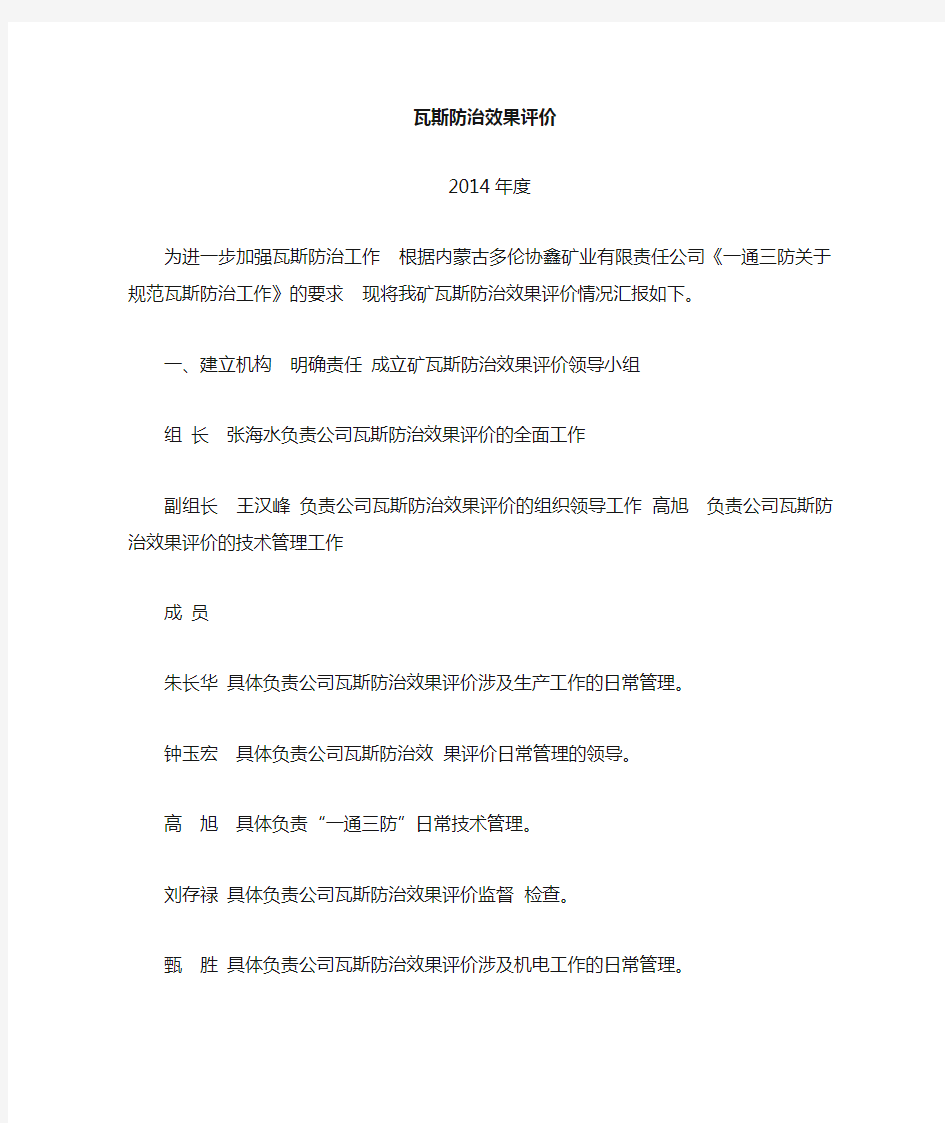 瓦斯防治技术总结