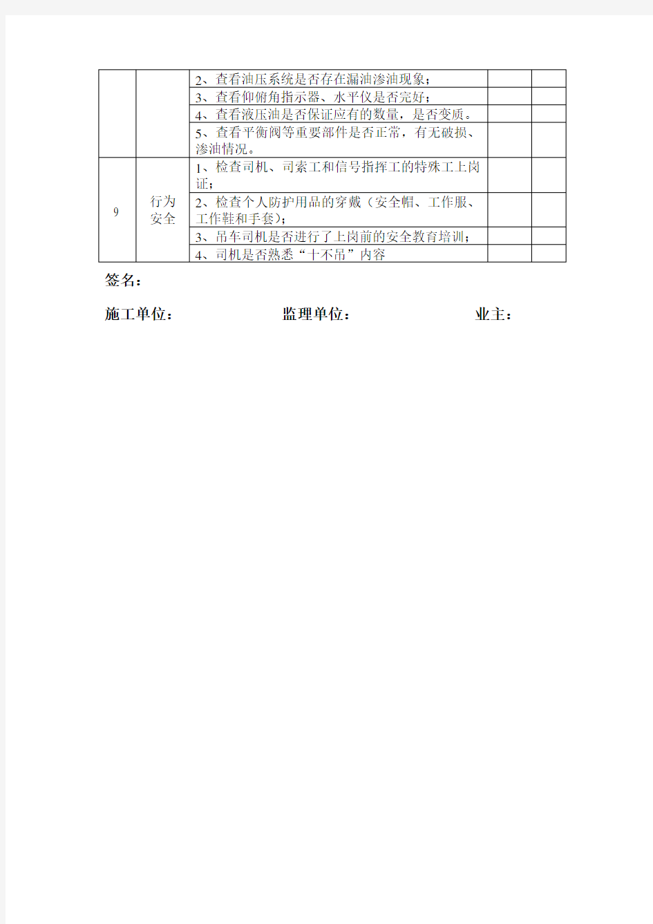 汽车吊入场安全检查表