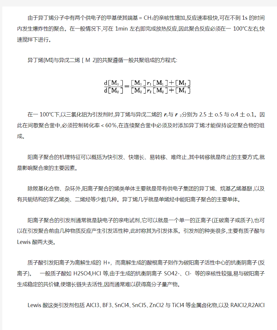 丁基橡胶的合成