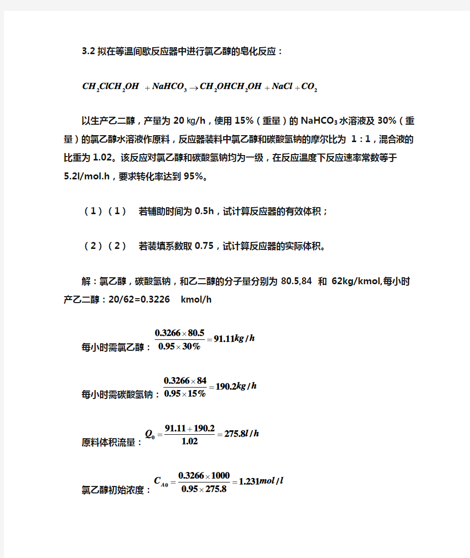 反应工程整理版答案(含简答答案)